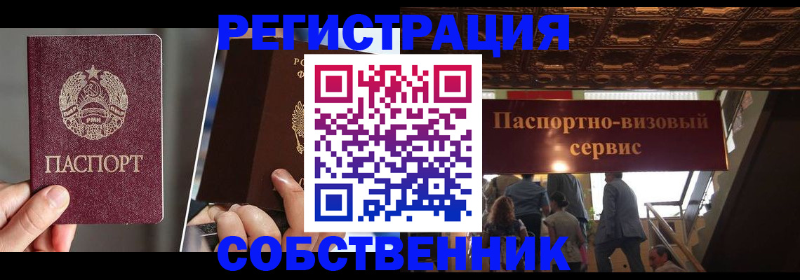 прописка регистрация в Салехарде